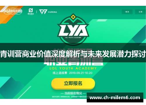 青训营商业价值深度解析与未来发展潜力探讨