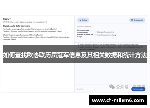 如何查找欧协联历届冠军信息及其相关数据和统计方法